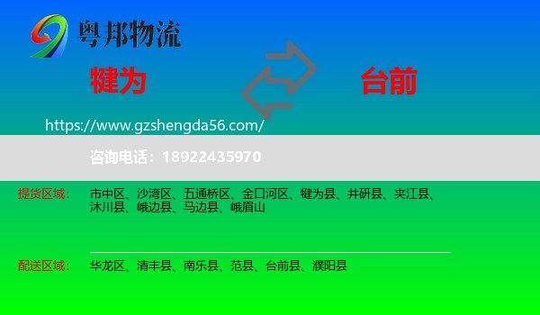 犍为县到台前县物流专线