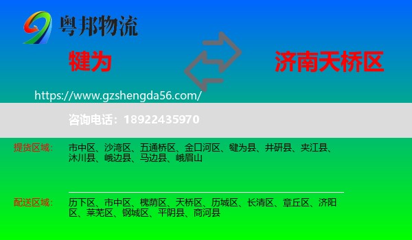 犍为县到天桥区物流专线