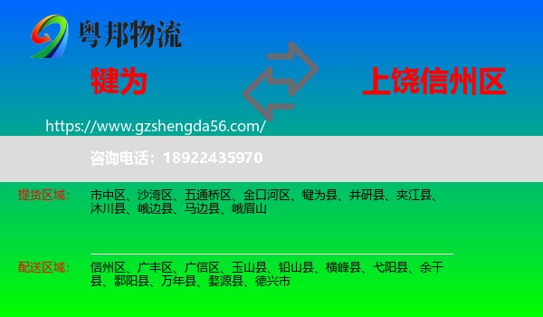 犍为县到信州区物流专线