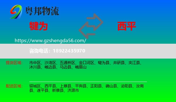 犍为县到西平县物流专线