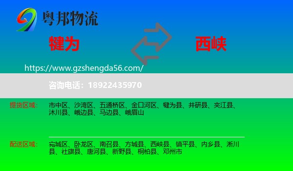 犍为县到西峡县物流专线