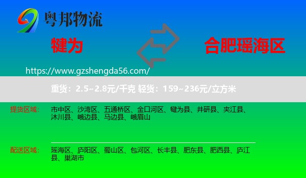 犍为县到瑶海区物流专线