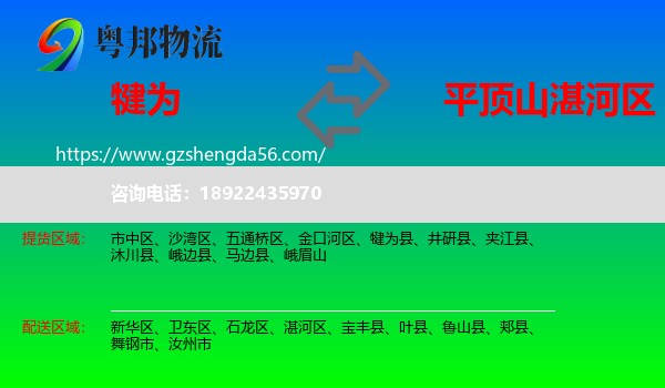 犍为县到湛河区物流专线