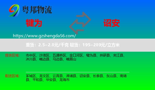 犍为县到诏安县物流专线