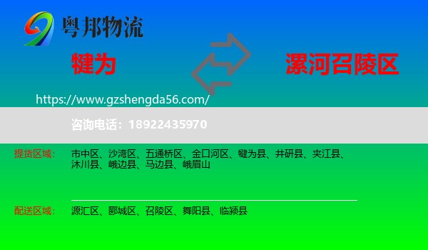 犍为县到召陵区物流专线