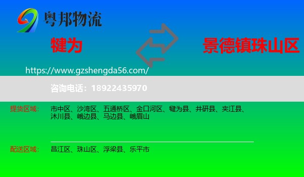 犍为县到珠山区物流专线