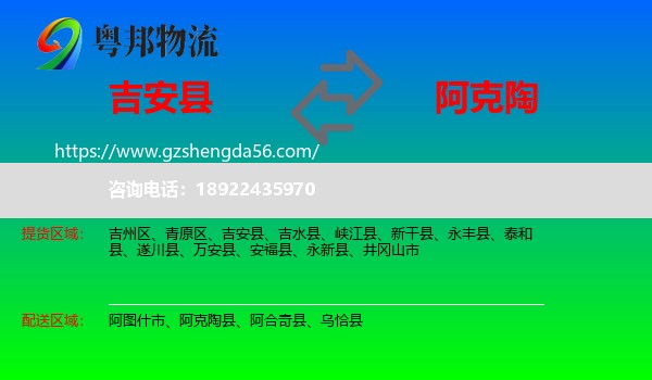 吉安县到阿克陶县物流专线