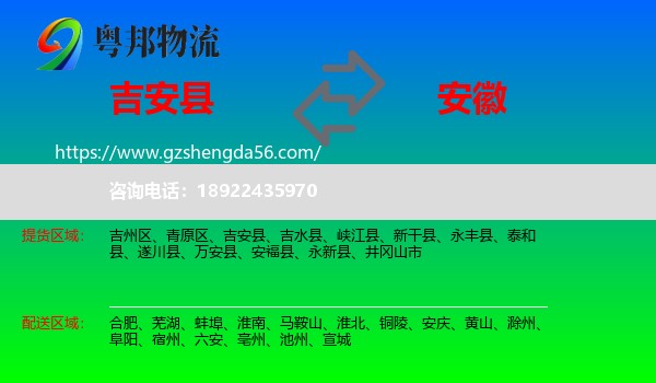吉安县到安徽物流专线