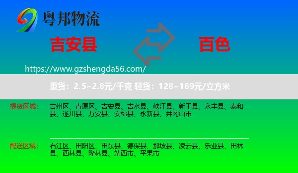 吉安县到百色物流专线