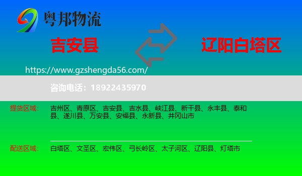吉安县到白塔区物流专线