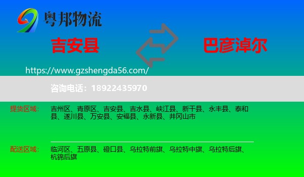吉安县到巴彦淖尔物流专线