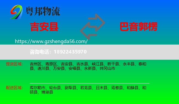吉安县到巴音郭楞物流专线