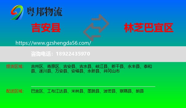 吉安县到巴宜区物流专线