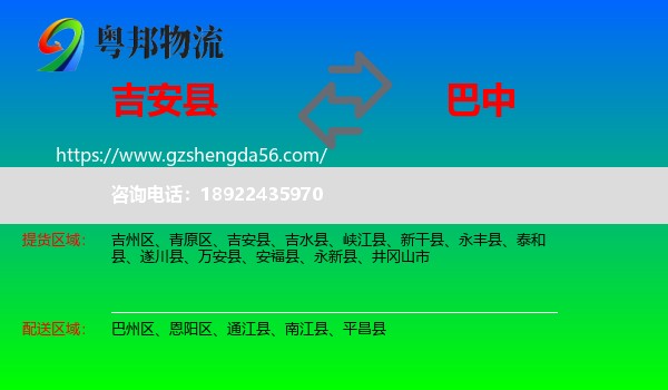 吉安县到巴中物流专线