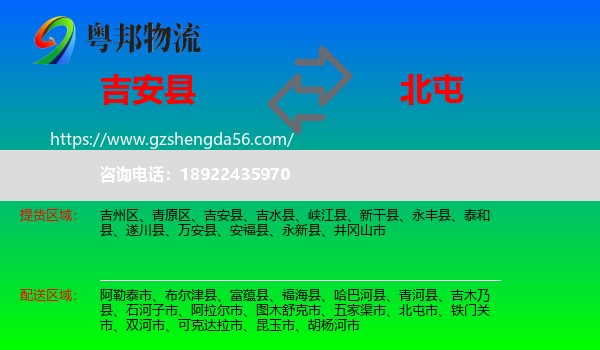吉安县到北屯市物流专线