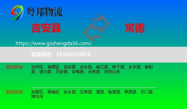 吉安县到常德物流专线