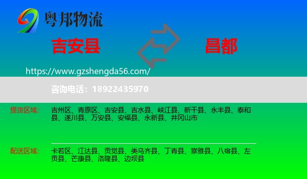 吉安县到昌都物流专线
