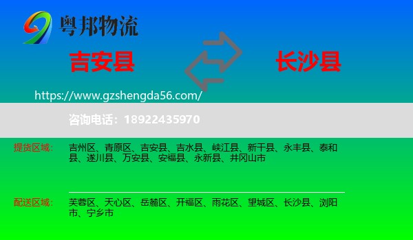 吉安县到长沙县物流专线