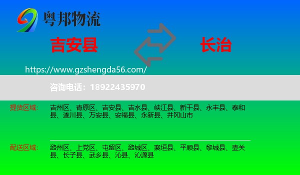 吉安县到长治物流专线