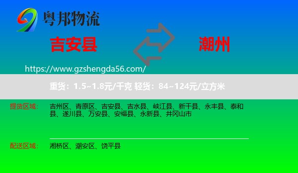 吉安县到潮州物流专线