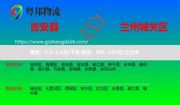 吉安县到城关区物流专线