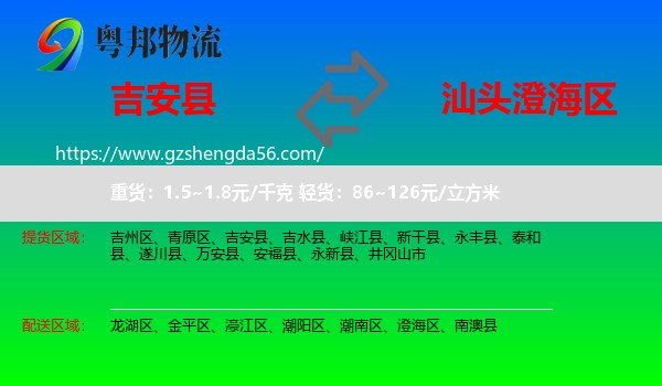 吉安县到澄海区物流专线