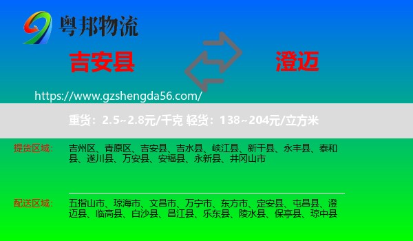 吉安县到澄迈县物流专线