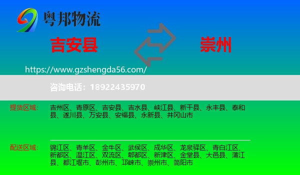 吉安县到崇州市物流专线