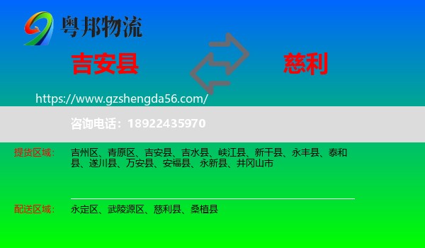 吉安县到慈利县物流专线
