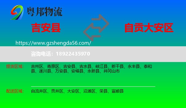 吉安县到大安区物流专线