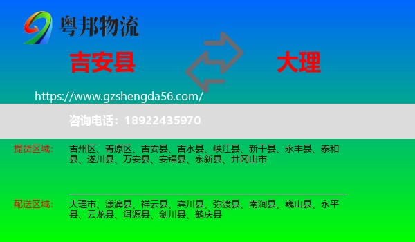 吉安县到大理物流专线
