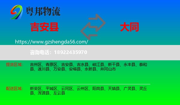 吉安县到大同物流专线