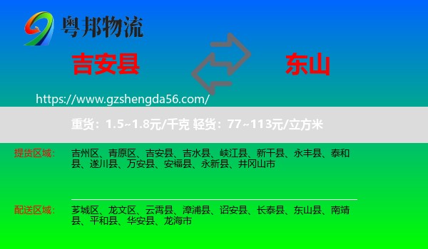 吉安县到东山县物流专线