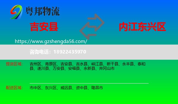 吉安县到东兴区物流专线