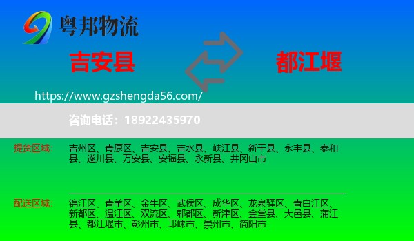 吉安县到都江堰市物流专线