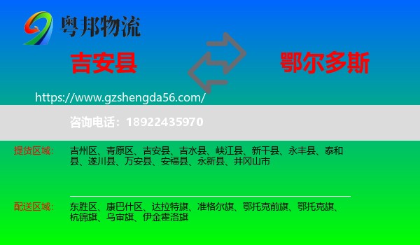 吉安县到鄂尔多斯物流专线