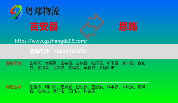 吉安县到恩施物流专线