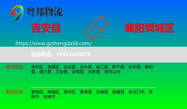 吉安县到樊城区物流专线