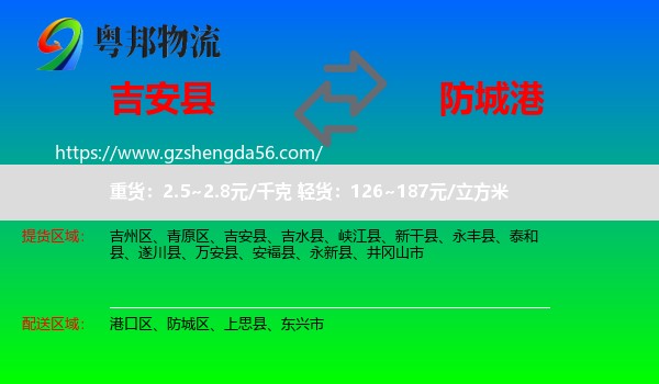吉安县到防城港物流专线