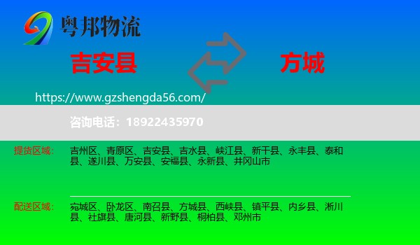 吉安县到方城县物流专线