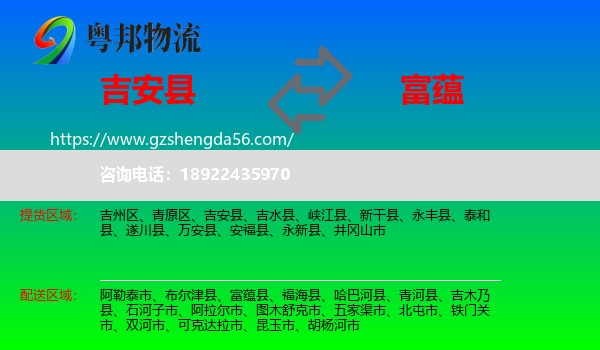 吉安县到富蕴县物流专线