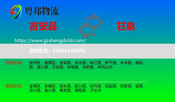 吉安县到甘泉县物流专线