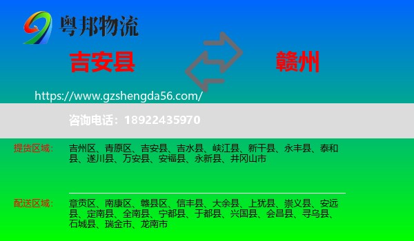 吉安县到赣州物流专线