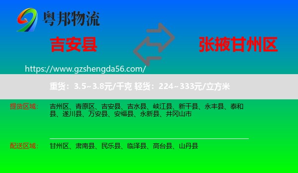 吉安县到甘州区物流专线