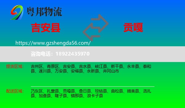 吉安县到贡嘎县物流专线