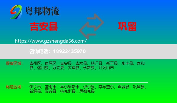 吉安县到巩留县物流专线