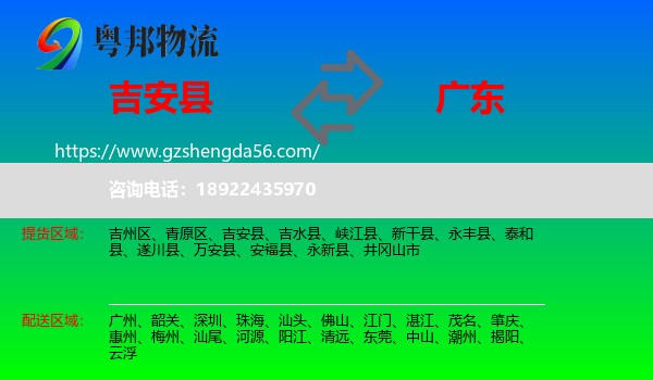吉安县到广东物流专线