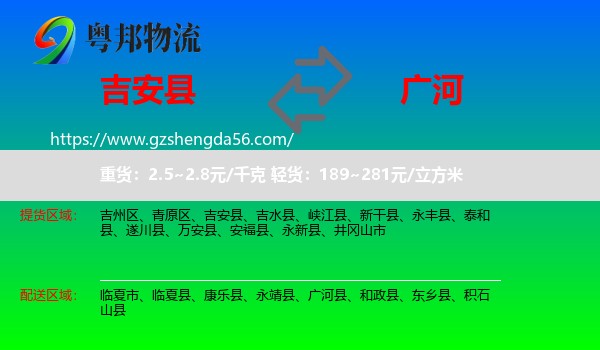吉安县到广河县物流专线