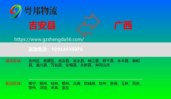 吉安县到广西物流专线