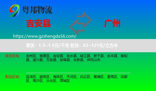 吉安县到广州专线